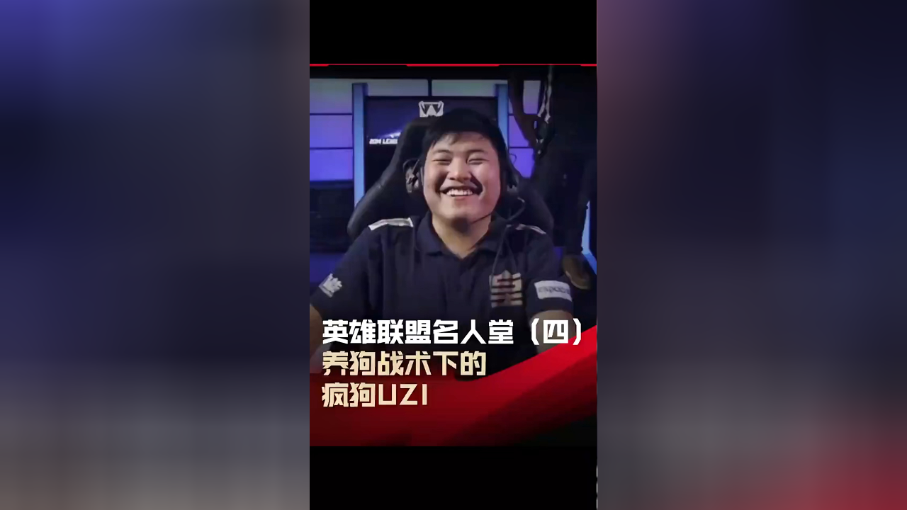 Uzi在美国队比赛中晋级，战术调整引发热议！